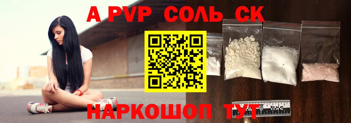 А ПВП Соль  Вход с VPN  Alpha PVP кристаллы  Муравленко 