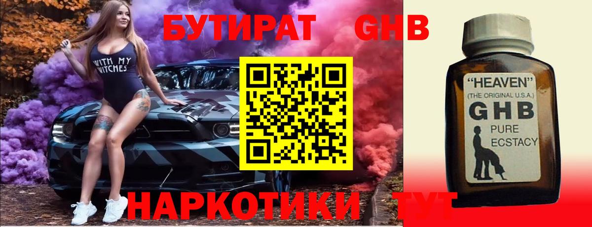 БУТИРАТ  БУТИРАТ BDO 33%  Вход с VPN  Муравленко 