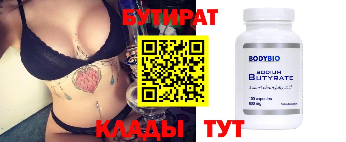 БУТИРАТ буратино Муравленко